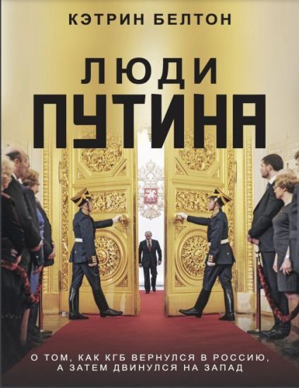 Ljudi Putina