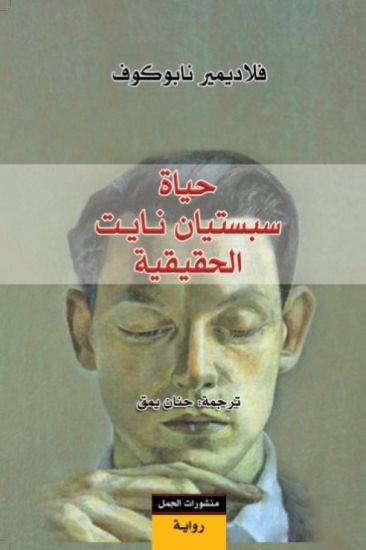 La Femme gelée (Arabiska)