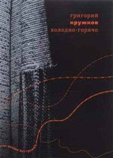 Kholodno-gorjacho