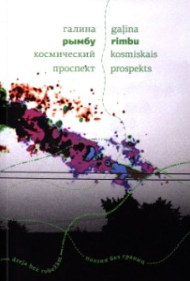 Kosmicheskiy prospekt: Stikhi.