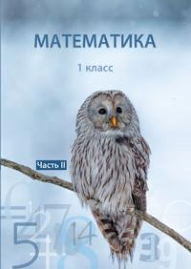 Matematika. Rk 1 kl ii