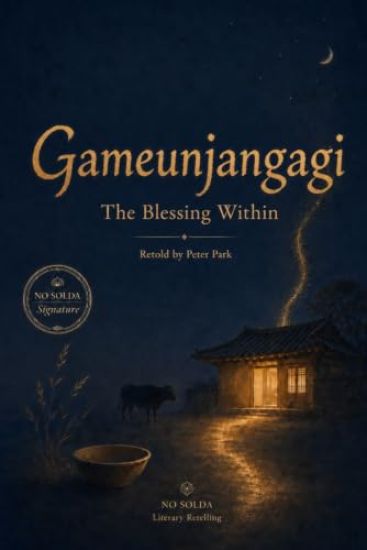 Gameunjangagi