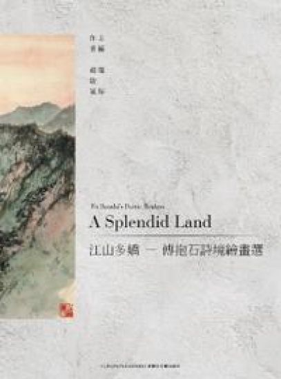 A Splendid Land ???? - ????????
