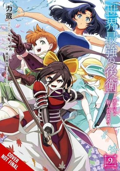 The World's Strongest Rearguard: Labyrinth Country's Novice Seeker, Vol. 9 (manga)