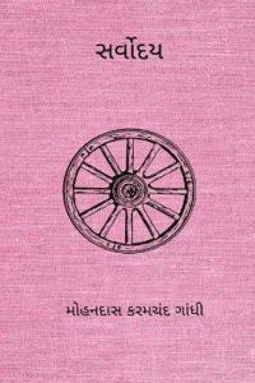 Sarvodaya