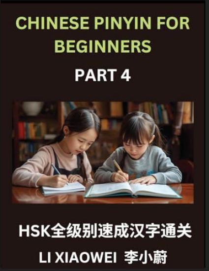 Chinese Pinyin for Beginners (Volume 4)- HSK All-Level Character Boost, Accelerated Learning with Pinyin, English, and Simple Multiple-Choice Questions for Beginners