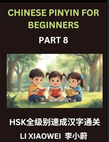 Chinese Pinyin for Beginners (Volume 8)- HSK Character Speed Learning, Read Chinese Fast with Pinyin, English Translations, and Beginner Multiple-Choice Exercises