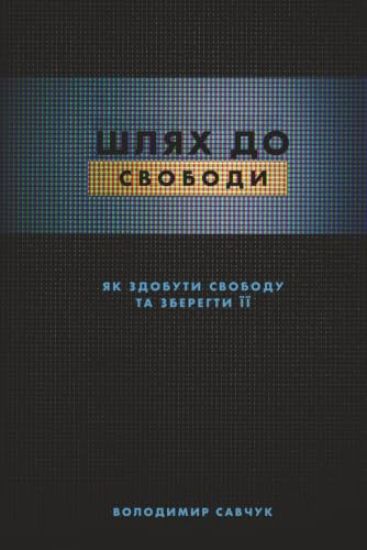 Break Free (Ukrainian edition)
