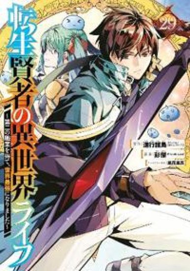 My Isekai Life 29
